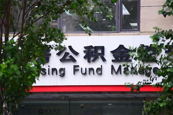 德州封存了住房公积金怎么取来（已经封存的公积金怎么提取出来）