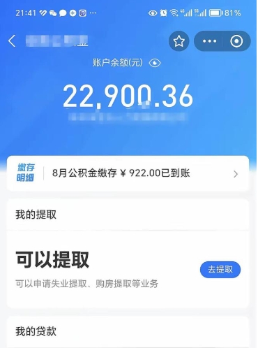 德州公积金取出条件（取住房公积金提取条件）